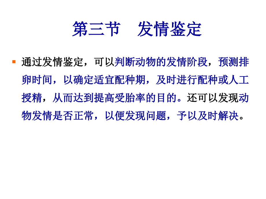 猪发情鉴定.pptx_第1页