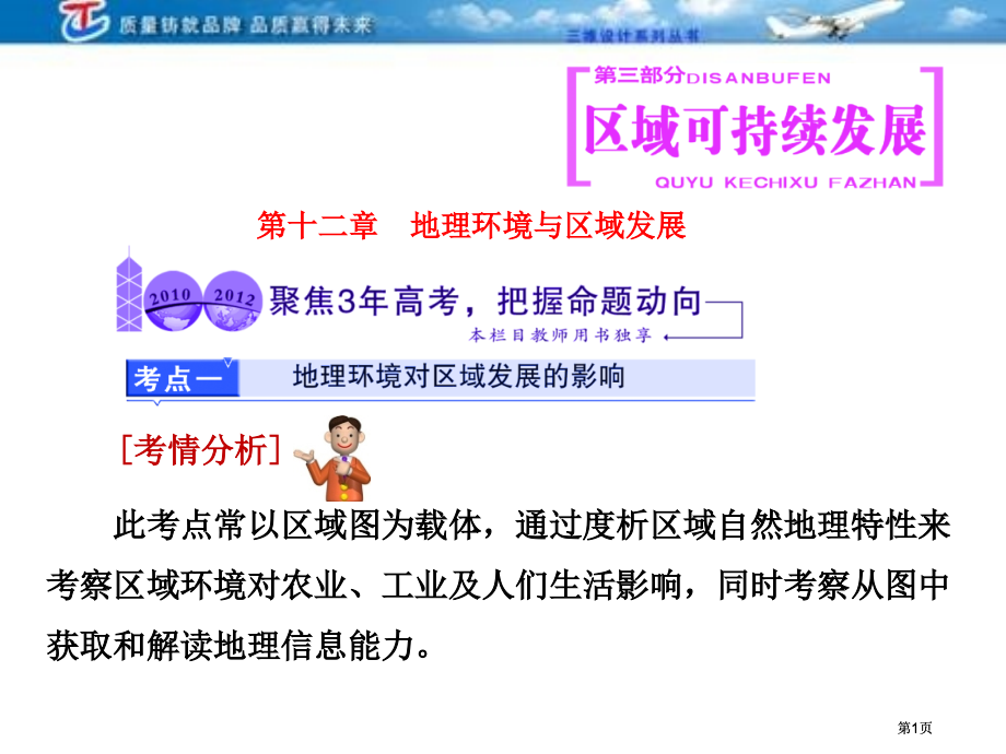 4高考地理人教一轮复习课件第十二地理环境与区域发展三高考市公开课金奖市赛课一等奖课件.pptx_第1页