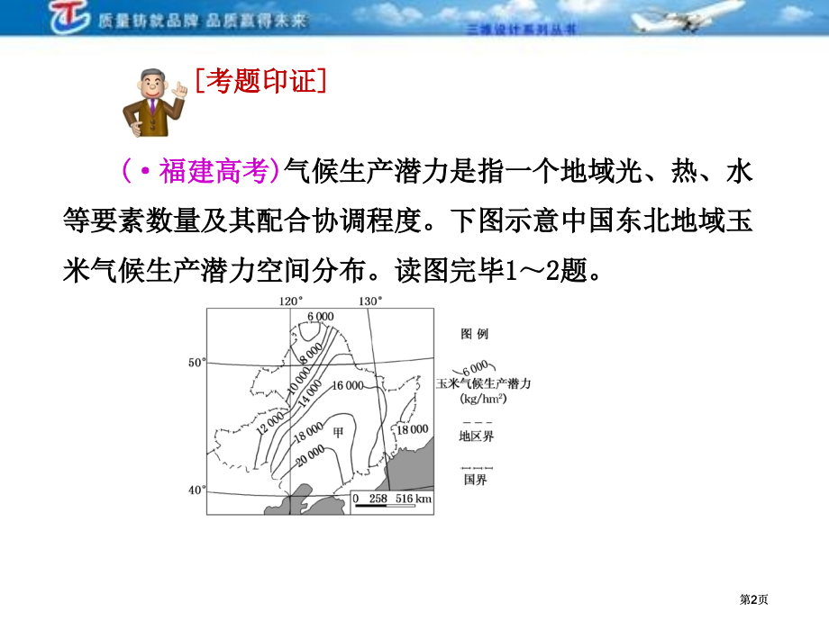 4高考地理人教一轮复习课件第十二地理环境与区域发展三高考市公开课金奖市赛课一等奖课件.pptx_第2页