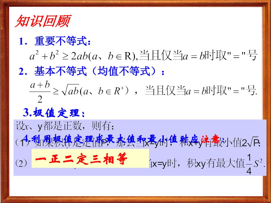 重要不等式.pptx_第2页