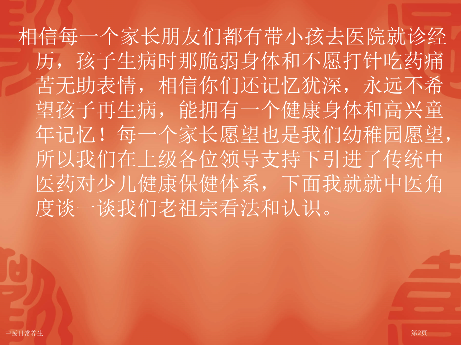 中医日常养生专家讲座.pptx_第2页