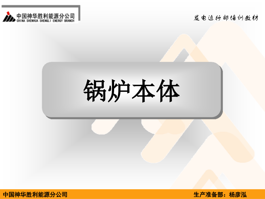 超超临界超临界直流锅炉整体布置汽水流程启动系统动画原理图.pptx_第1页