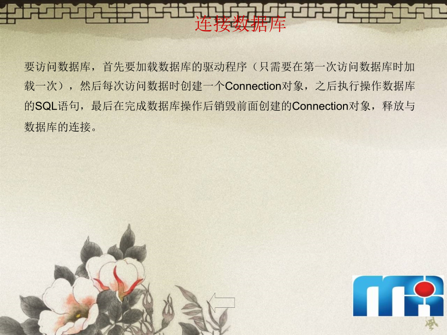 数据库操作.pptx_第2页