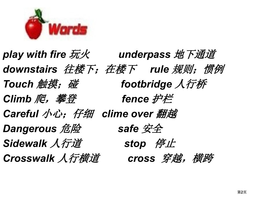 人教新起点英语四上Unit5safetylesson27课件市公开课金奖市赛课一等奖课件.pptx_第2页