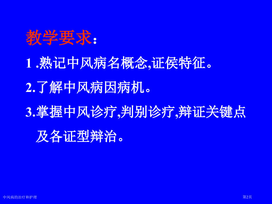 中风病的治疗和护理专家讲座.pptx_第2页