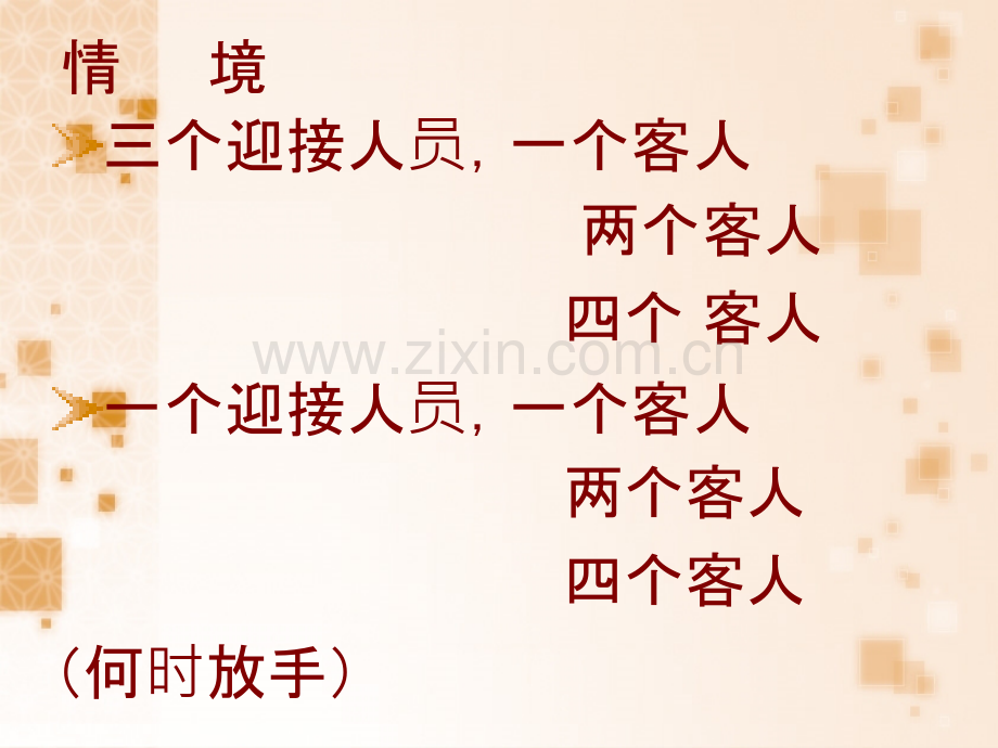 进出房间与面试礼仪.pptx_第1页
