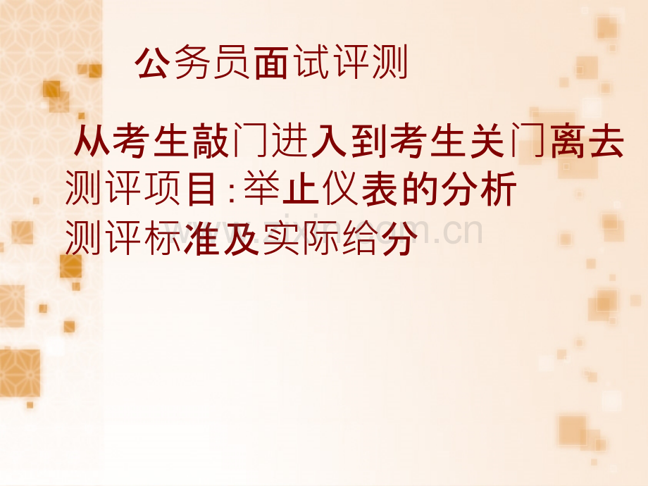 进出房间与面试礼仪.pptx_第2页