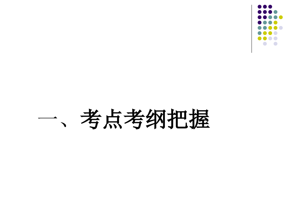 月高考会资料生物.pptx_第2页