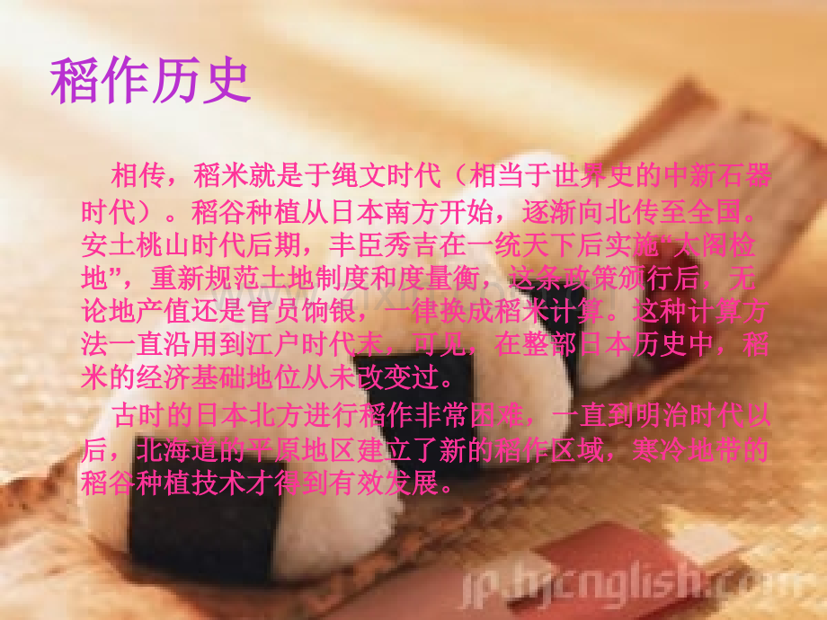日本衣食文化.pptx_第1页