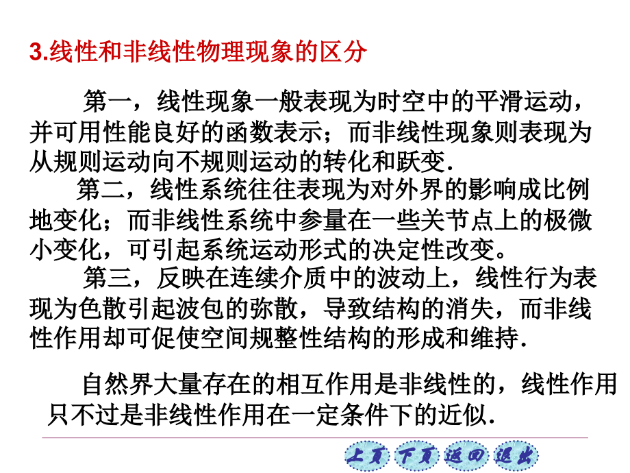 普通物理学.pptx_第2页