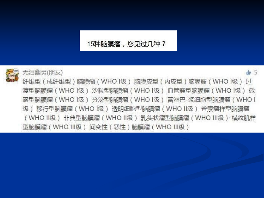 种脑膜瘤.pptx_第1页