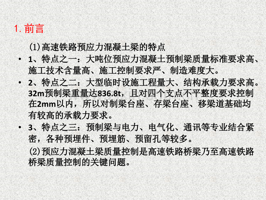 预制梁工艺技术和安全质量管控要点方案.pptx_第2页