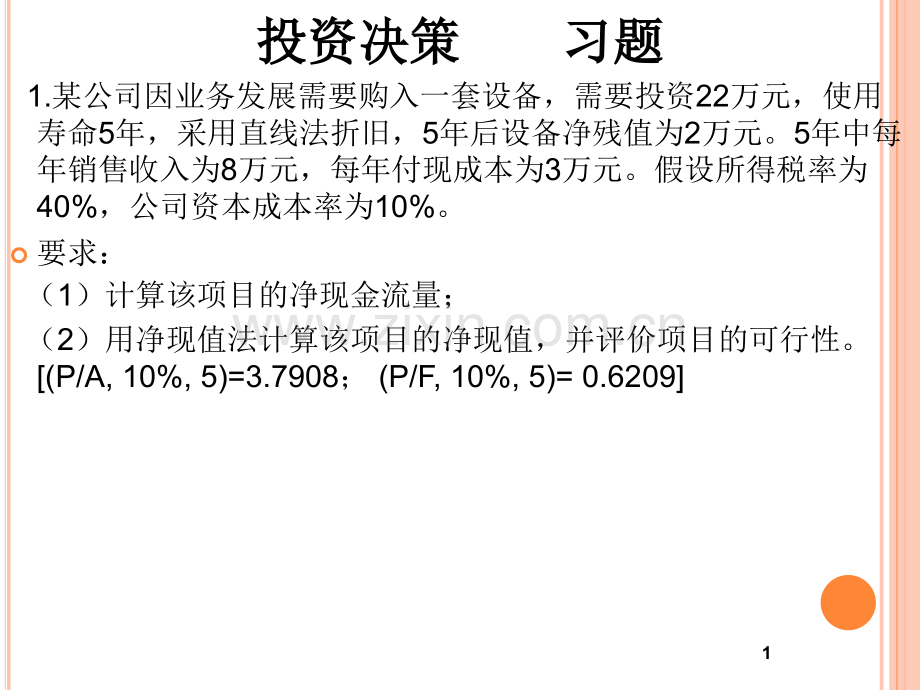 财务管理习题及答案.pptx_第1页