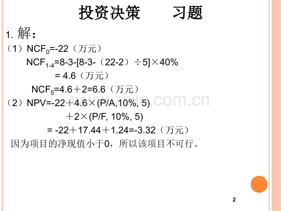 财务管理习题及答案.pptx_第2页