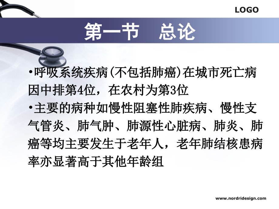 老年呼吸系统.pptx_第2页