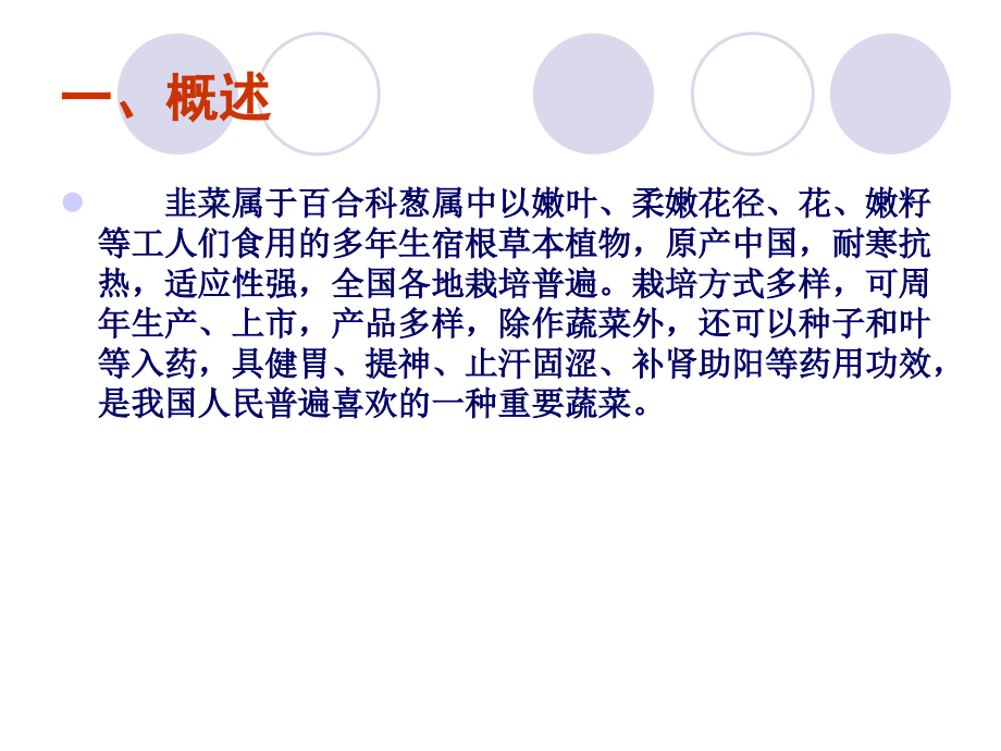 韭菜栽培及病虫害防治素材.pptx_第2页