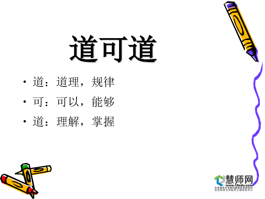 道可道—高考复习物理讲座.pptx_第2页