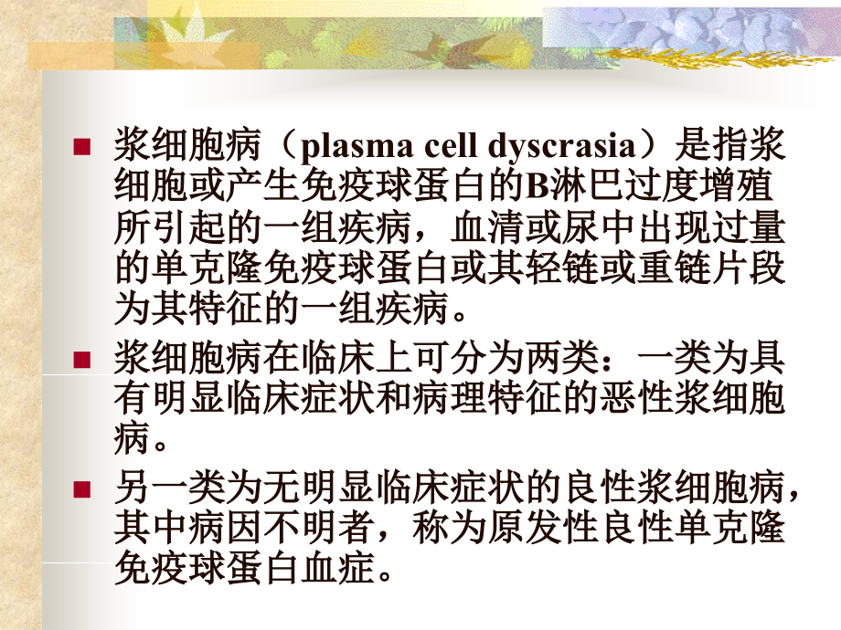 浆细胞病.pptx_第2页