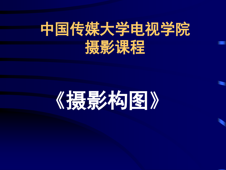教育学C中艺光线.pptx_第1页