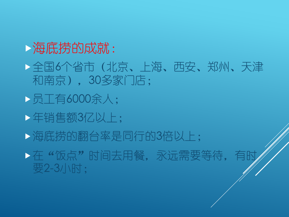 海底捞的管理智慧案例分析.pptx_第2页