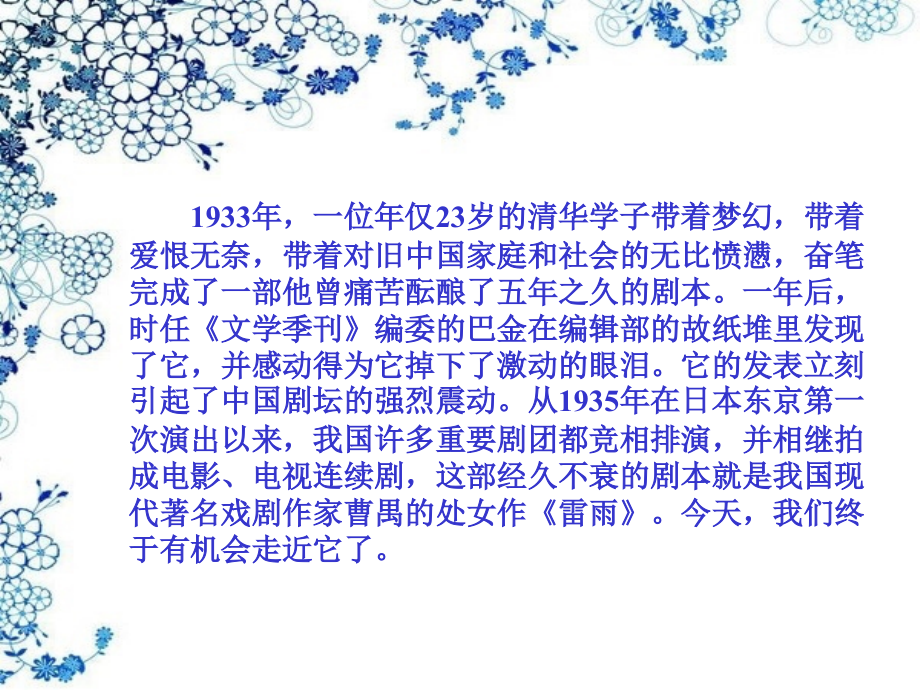 雷雨优秀课件曹禺.pptx_第1页