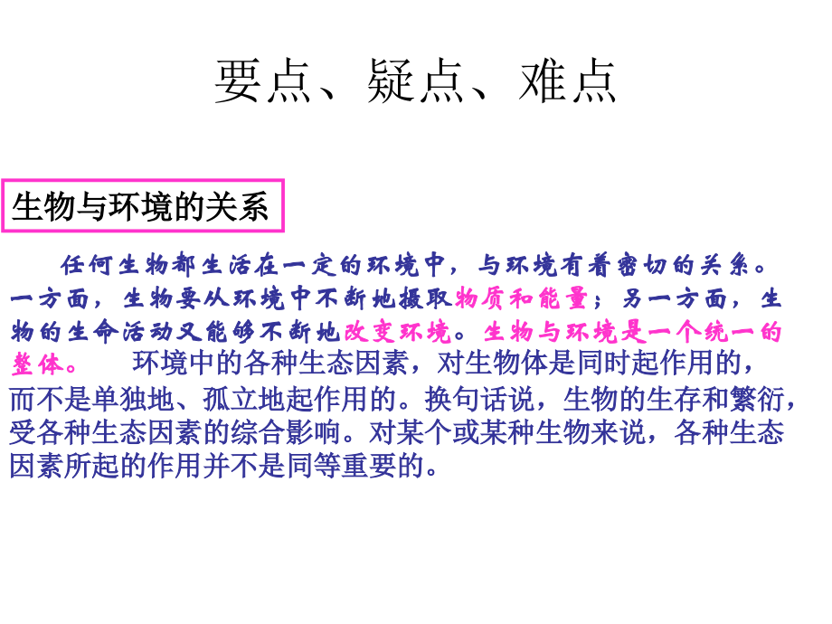 高三生物生态因素.pptx_第2页