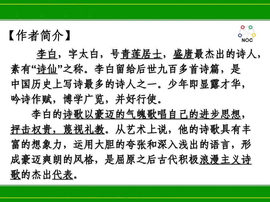 秋浦歌课件.pptx_第2页