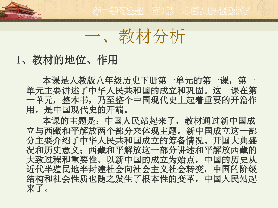 政史地说课第课中国人民站起来了.pptx_第1页