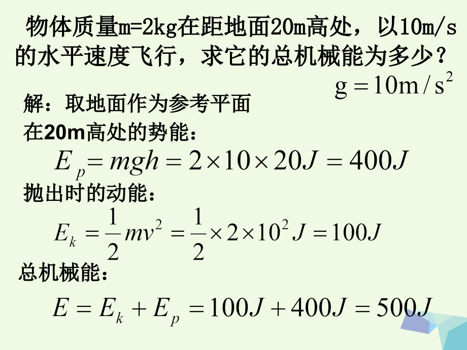 高中物理机械能守恒定律及其应用1新人教版必修.pptx_第2页