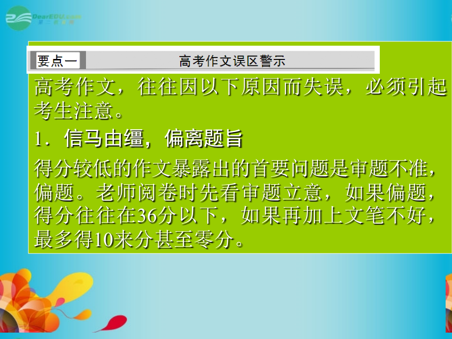 抓住根基高考语文总复习高考作文失误警示同步教材新人教版剖析.pptx_第2页
