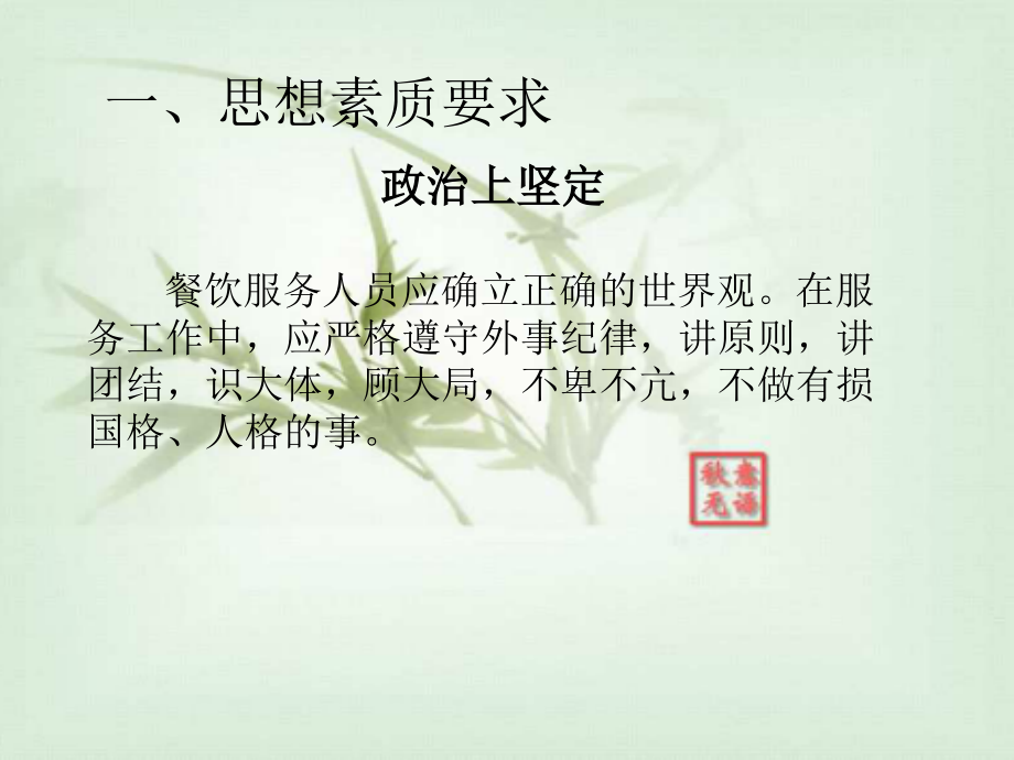 餐饮服务人员的身体素质要求详解.pptx_第2页