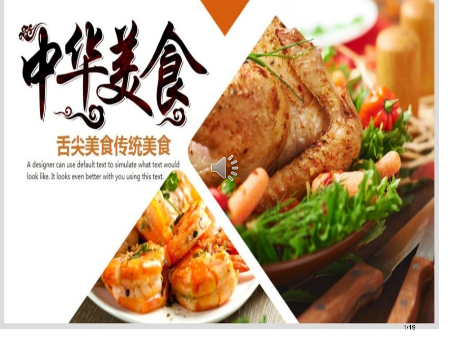 人教版制作方法中国美食市名师优质课赛课一等奖市公开课获奖课件.pptx_第1页