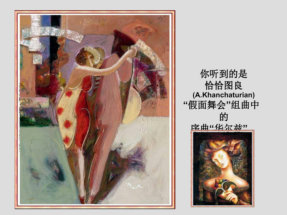 音乐拾遗10音乐的形式美.pptx_第2页