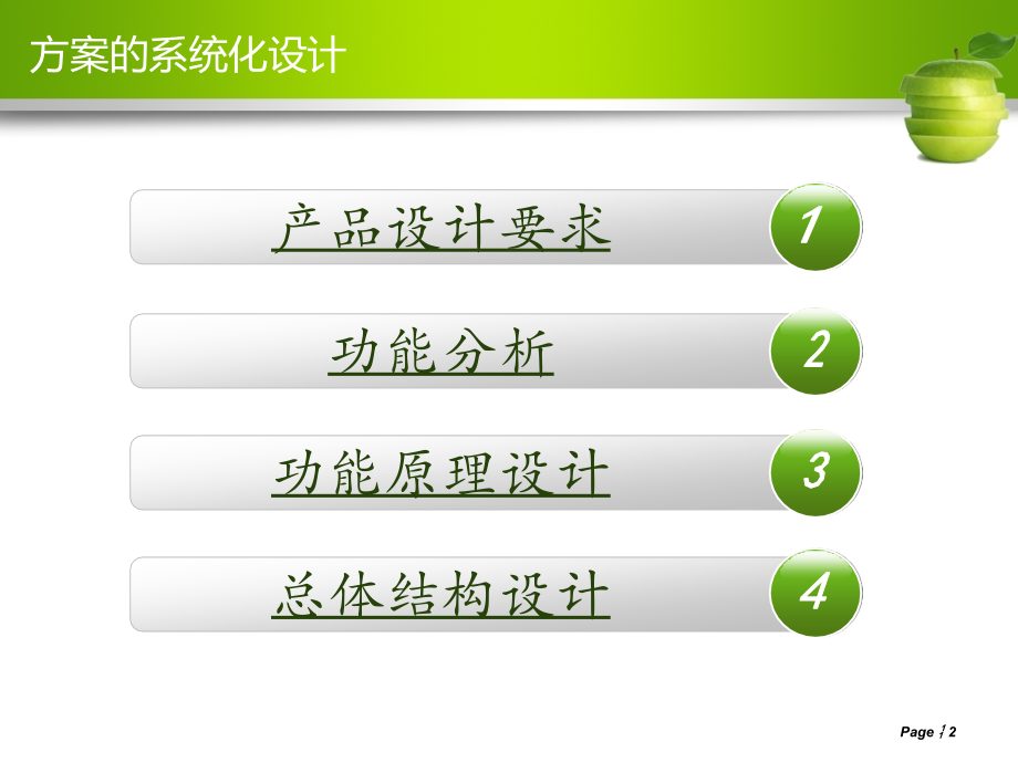 豆浆机设计方案.pptx_第2页