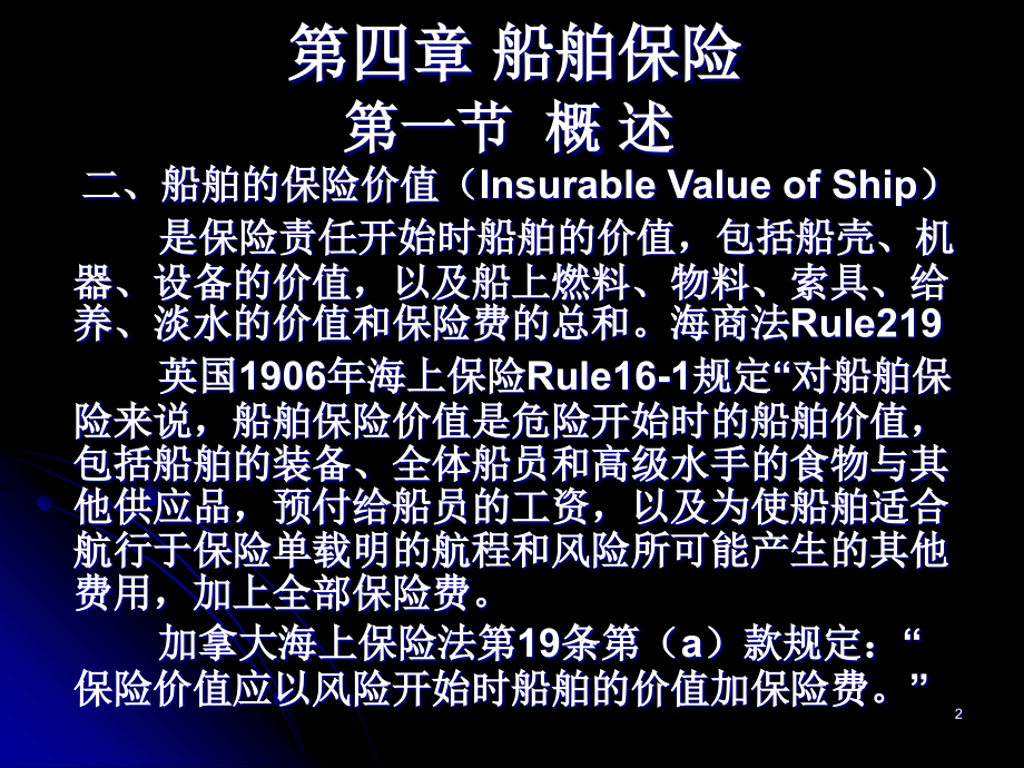 海上保险3.pptx_第2页