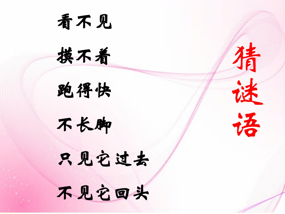 明日何其多.pptx_第1页