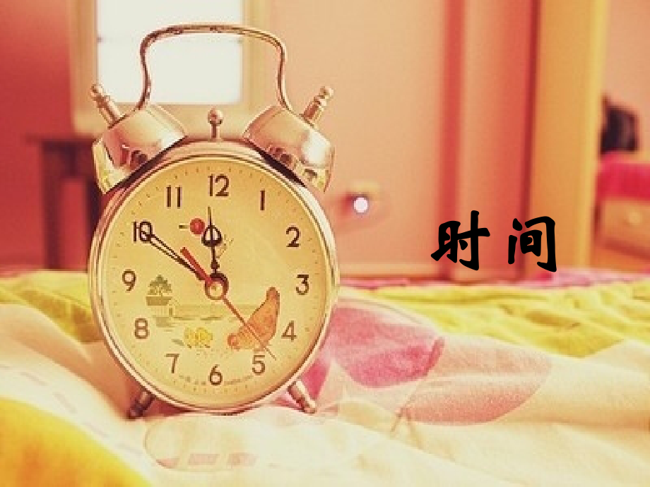 明日何其多.pptx_第2页