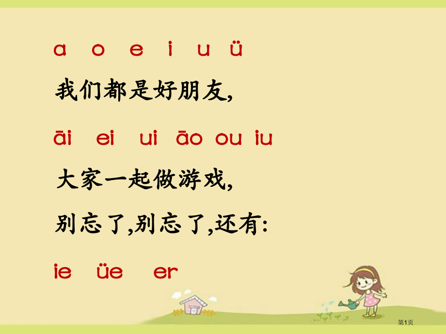人教版2an-en-in-un-ün市公开课金奖市赛课一等奖课件.pptx_第1页