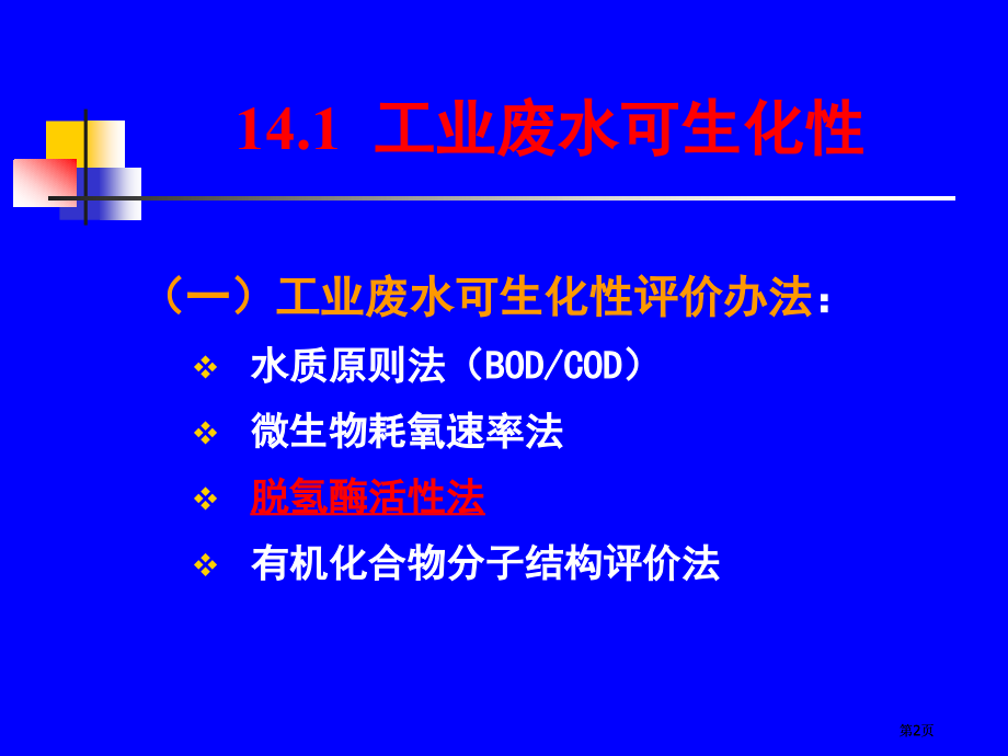 厌氧生物处理市公开课金奖市赛课一等奖课件.pptx_第2页