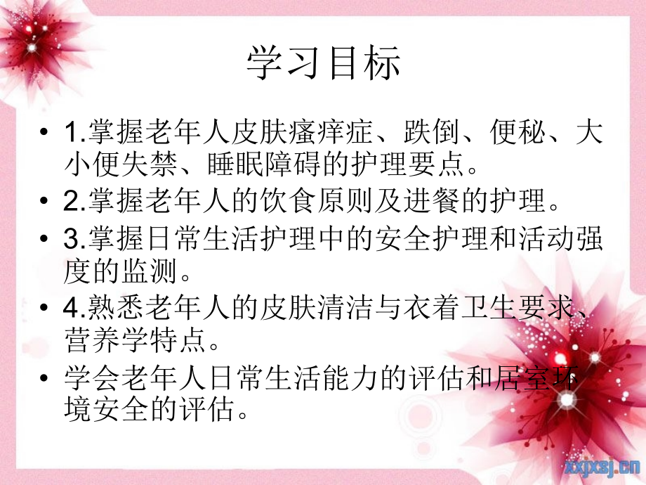 老年人日常生活护理.pptx_第1页
