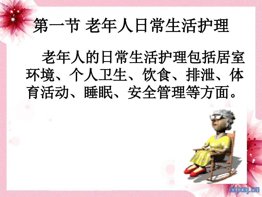 老年人日常生活护理.pptx_第2页