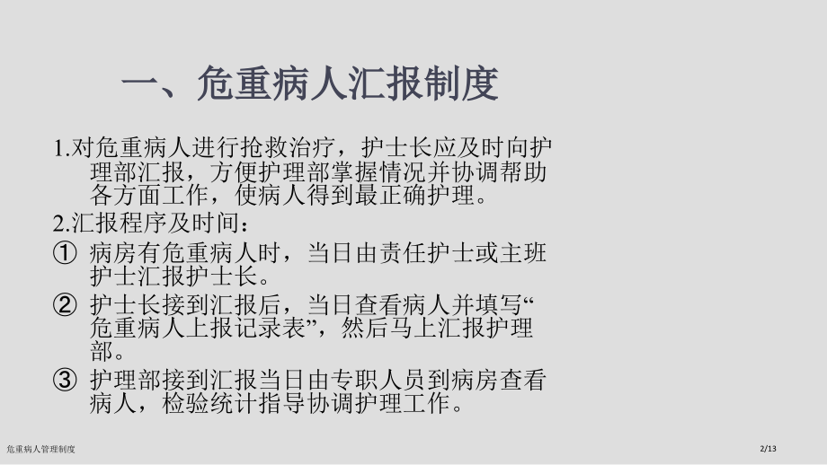 危重病人管理制度.pptx_第2页