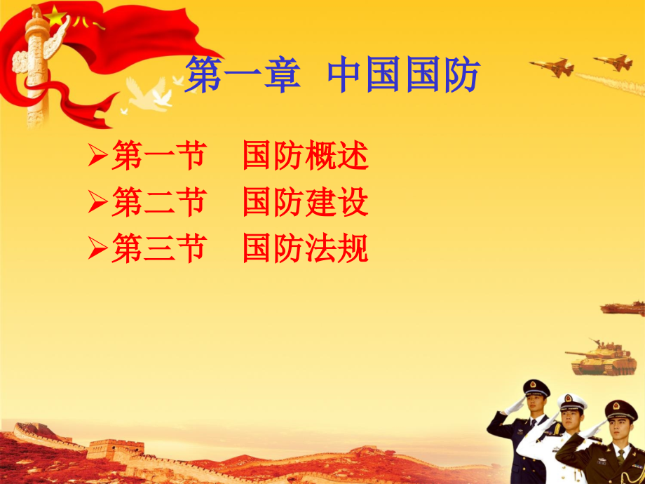 课程军事理论—中国国防.pptx_第2页