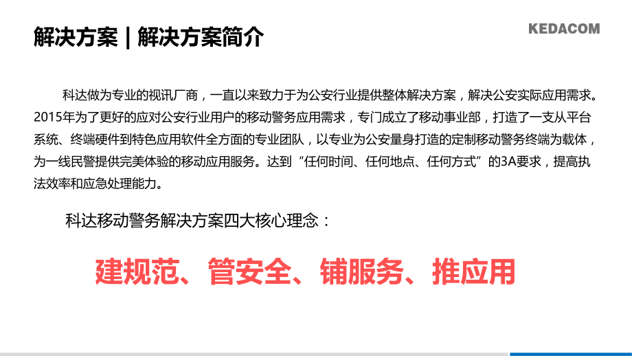 科达移动警务解决方案.pptx_第2页