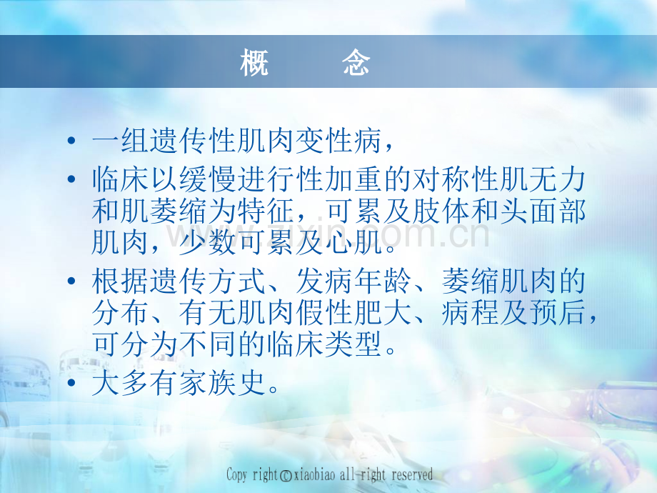 进行性肌营养不良33901.pptx_第2页