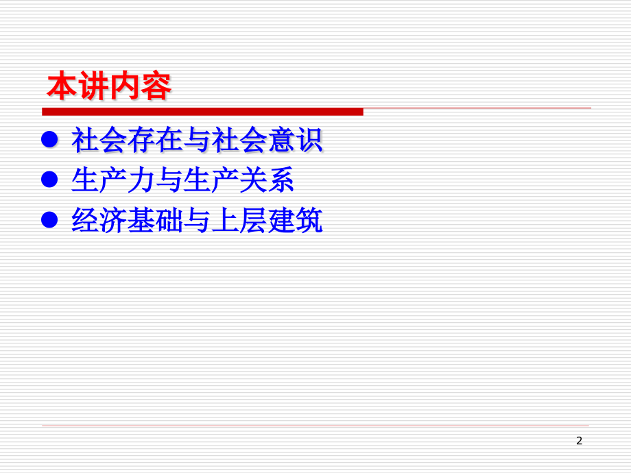 走出历史的迷宫——人类社会及其发展规律.pptx_第2页