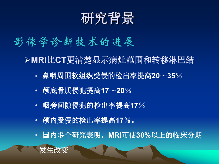 鼻咽癌08分期.pptx_第1页