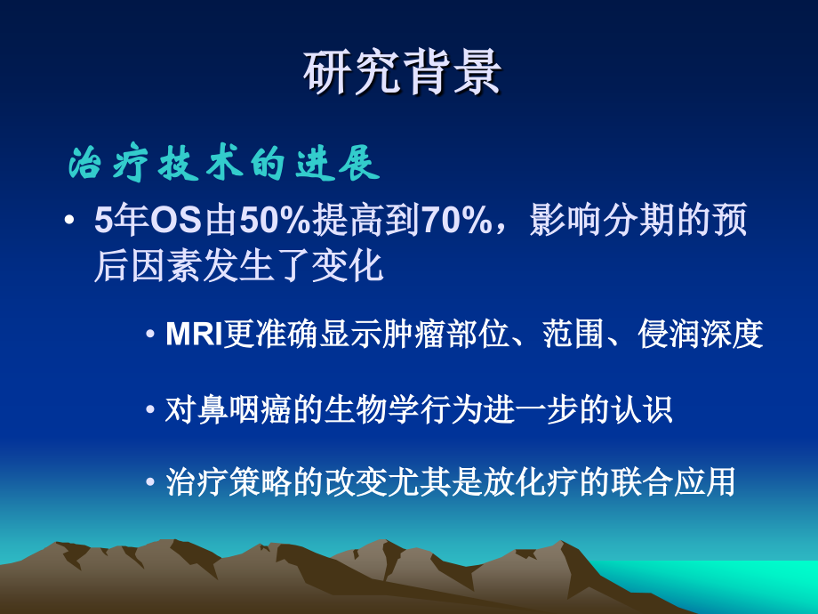 鼻咽癌08分期.pptx_第2页