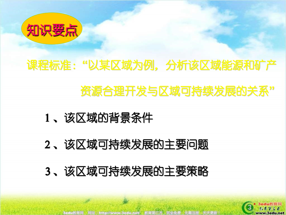 高二地理德国鲁尔区的探索.pptx_第2页