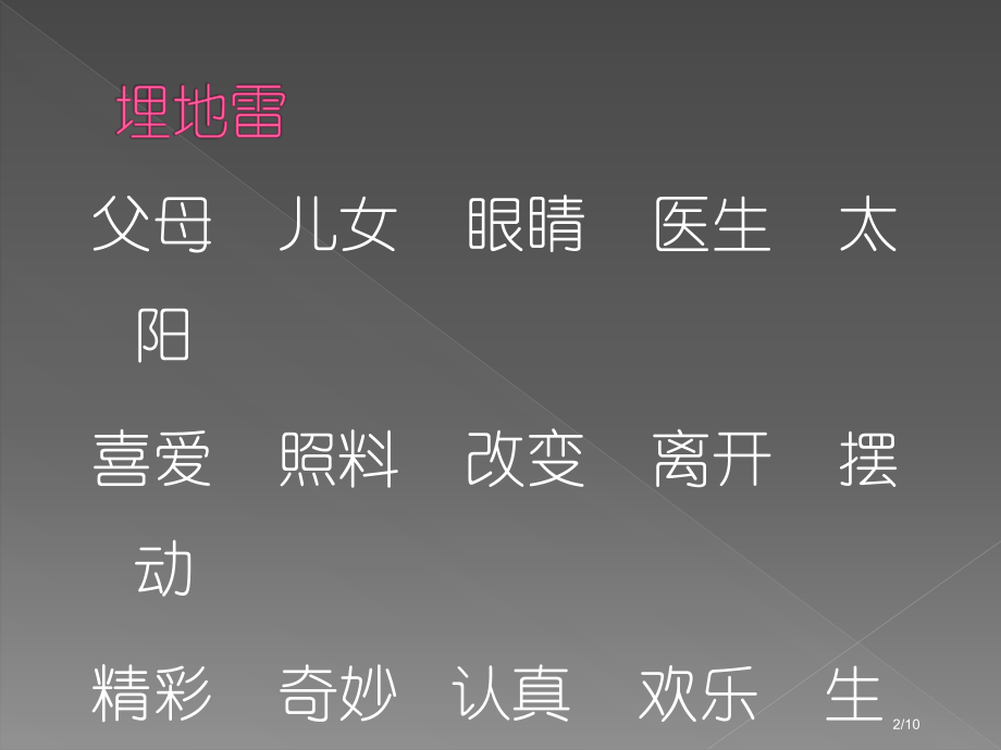 人教版小学一年级下册语文第二单元总复习市名师优质课赛课一等奖市公开课获奖课件.pptx_第2页